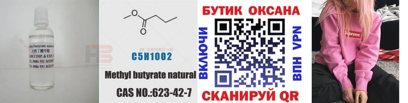 БУТИРАТ бутандиол МЕГА как войти Берёзовка