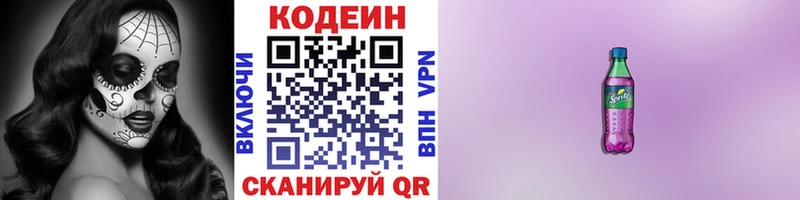 дарнет шоп  Берёзовка  Кодеин Purple Drank 